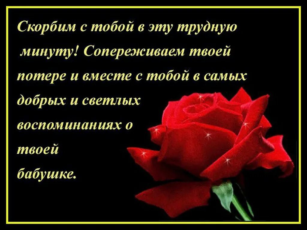 Как соболезновать родным умершего