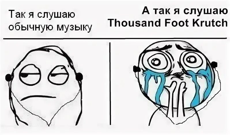 Как то так слушать