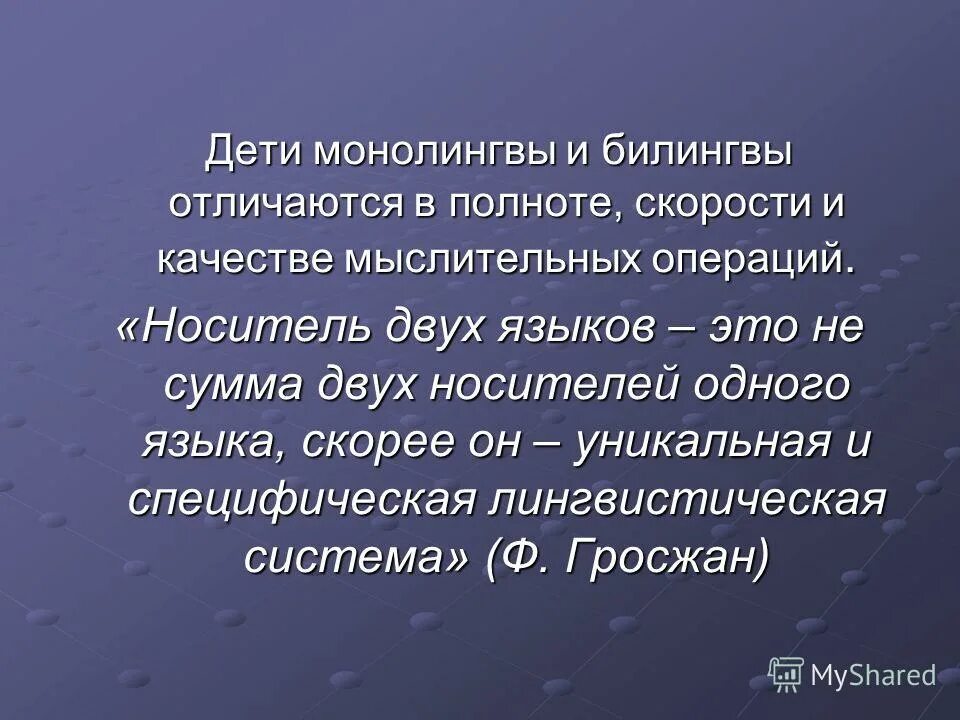 Монолингвы. Дети Билингвы. Билингва. Монолингв это.