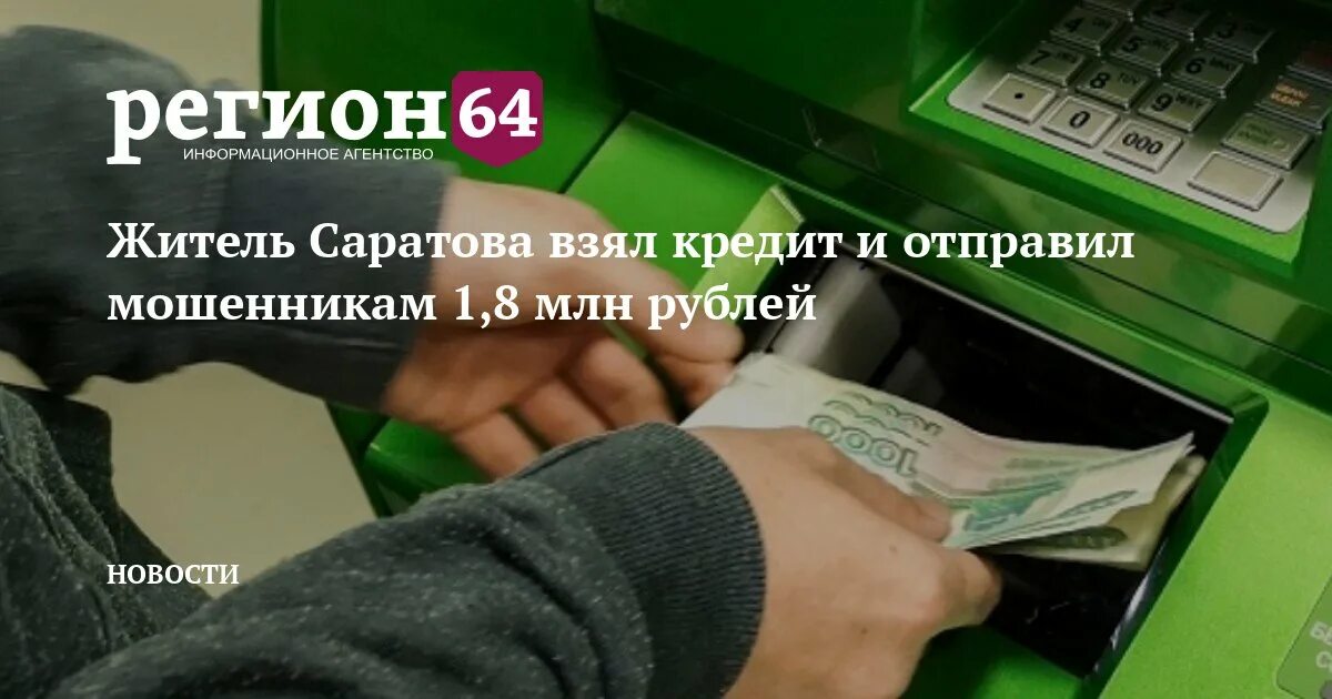 Взять кредит миллион рублей на 10 лет. Вацап аферисты прислали текст.