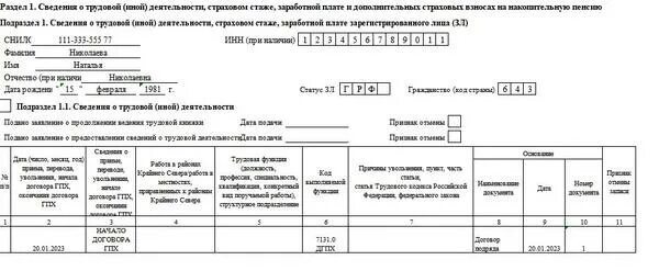 Ефс 1 увольнение 2024 образец. ЕФС-1 подраздел 1.2 подраздела 1 сведения о страховом стаже. Форма ЕФС-1 подраздел 1.1. Приказ о возобновлении трудового договора после мобилизации образец. Бланк заполнение формы ЕФС 1 раздел 1 сведения о трудовой деятельности.