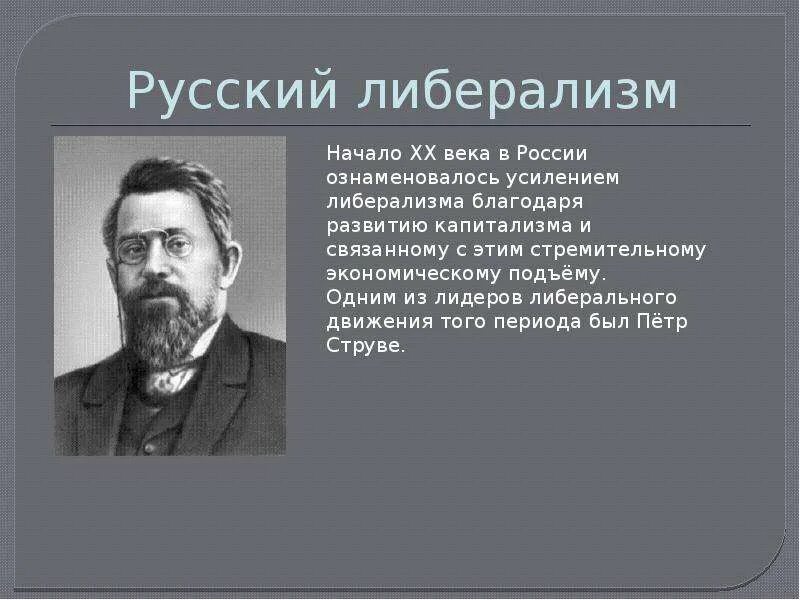 Особенности российского либерализма середины 50-х начала 60-х годов. Либеральное движение чичерин к. Российский либерализм 30 40 годов был представлен. Российский либерализм 30 40 годов был представлен. Известные консерваторы.