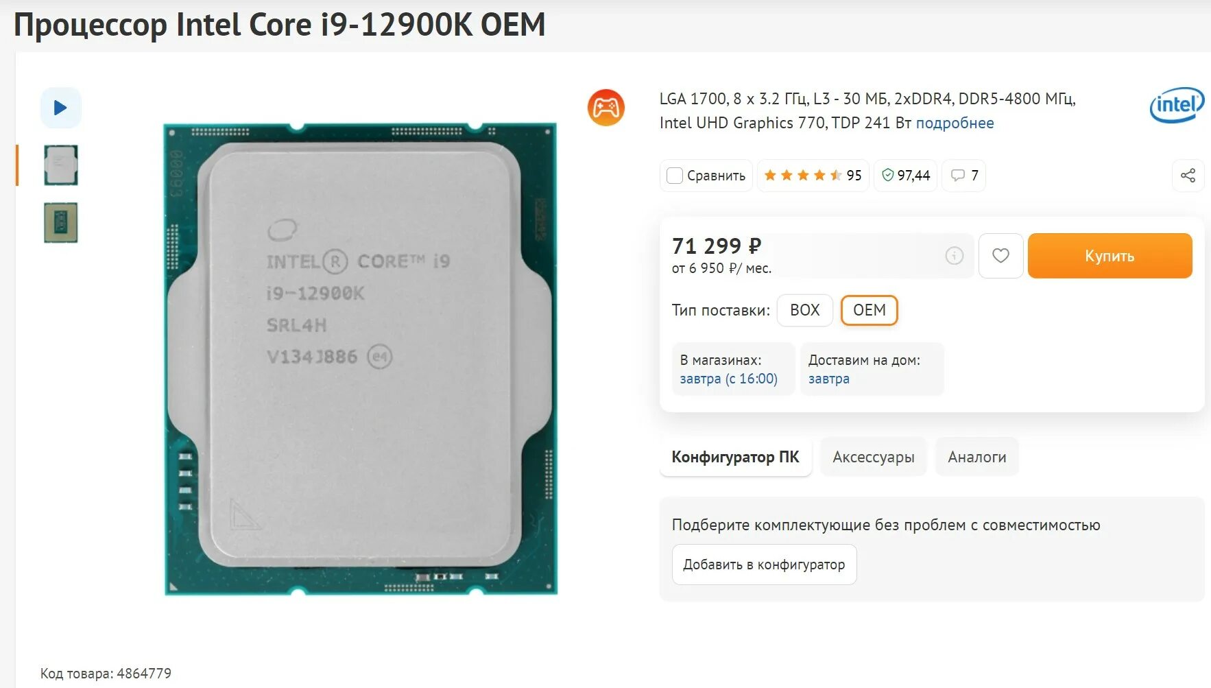 Процессор Intel Core i9 12900k. Процессор Intel Core i9-12900k Box. I9 12900k без крышки. I9 12900k OEM.