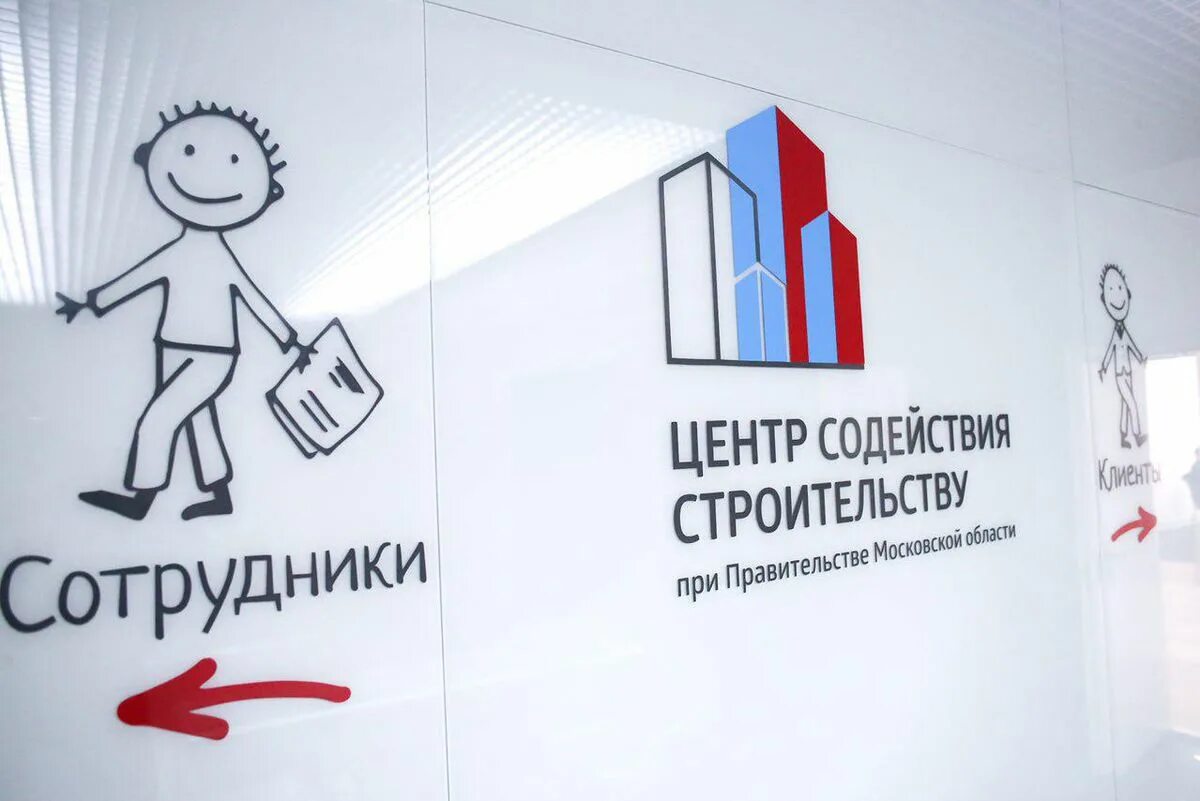 Центр содействия строительству московской. Центр содействия строительству. цсс московская область. центр содействия строительству московской области. ано центр содействия жилищному строительству мурманской области.