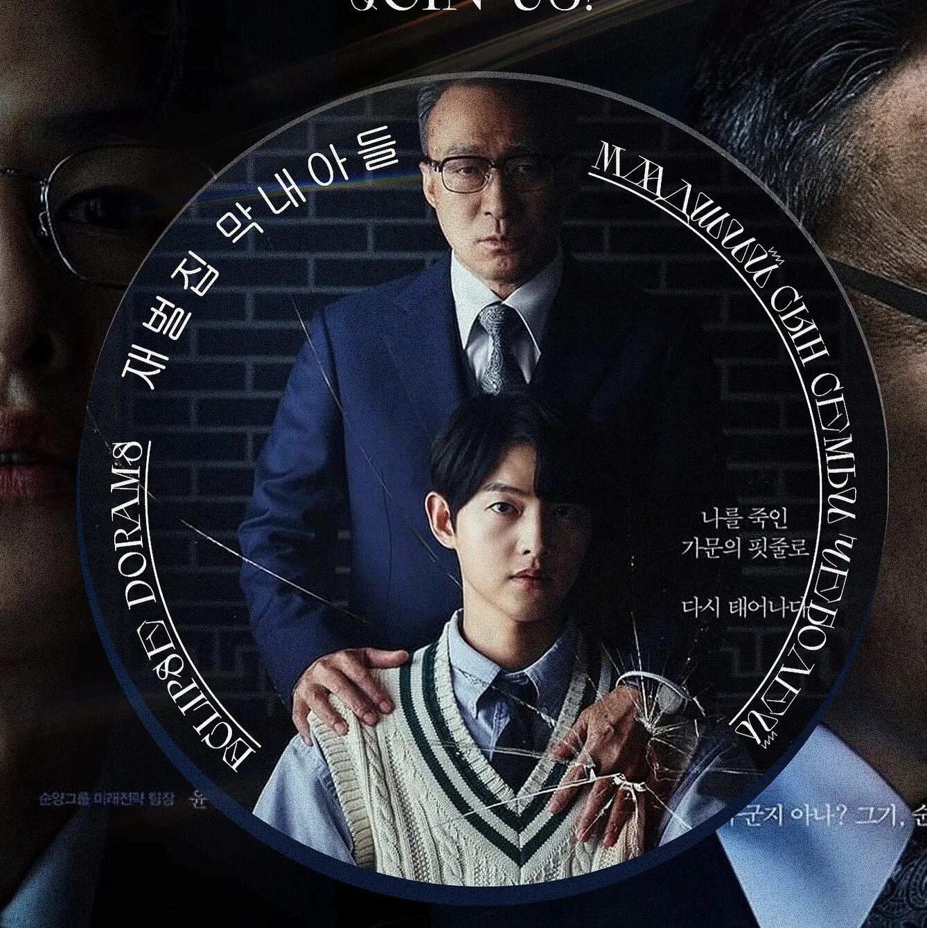 Младший сын чеболей дорама. Младший сын семьи чеболей дорама. Младший сын чеболей 2. Сон чжун ки 2022. Младший сын чеболей 2.