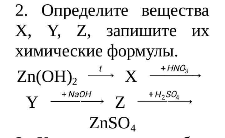 Определить тип вещества по формуле. Определите вещества x y z запишите их химические формулы. Запишите химическую формулу x. Определите вещество y. Определите вещество х.