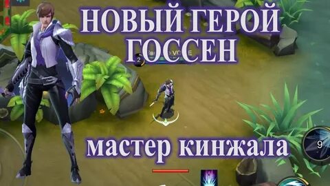 Новый герой mp3