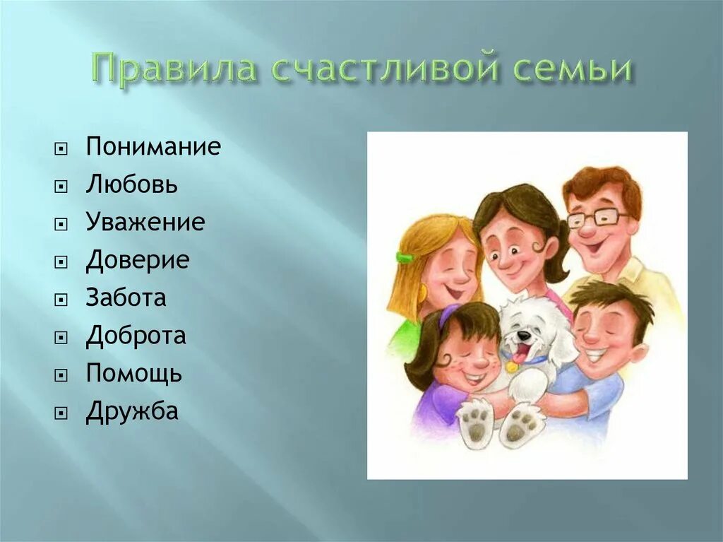 Семья классный час 6 класс. Моя семья мое богатство классный час. Моя семья моё богатство презентация. Картинки к классному часу моя семья. Моя семья моя.