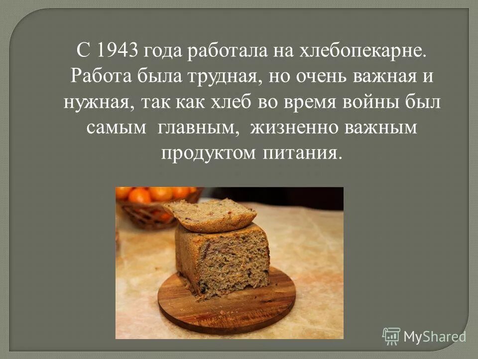 Хлеб для презентации. Самый вкусный хлеб в мире. Хлеб всему голова презентация. Проект про хлеб. Хлеб для презентации.