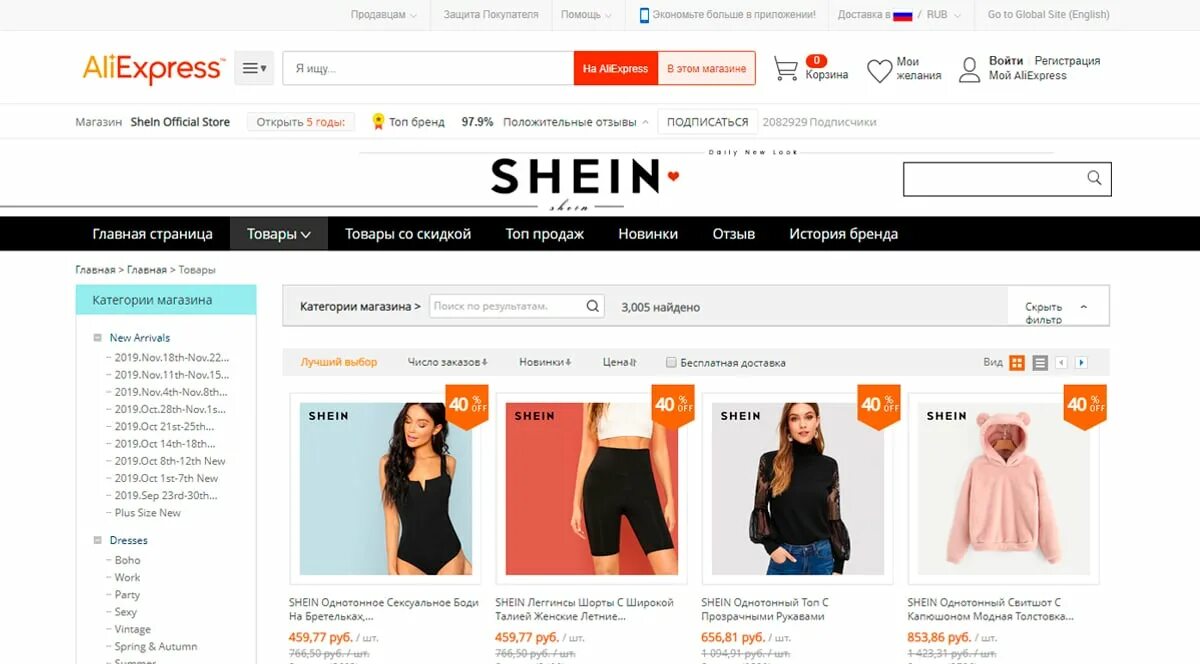 Сайт одежд отзывы. Магазин одежды SHEIN. Шейн интернет магазин. Шеин магазин.