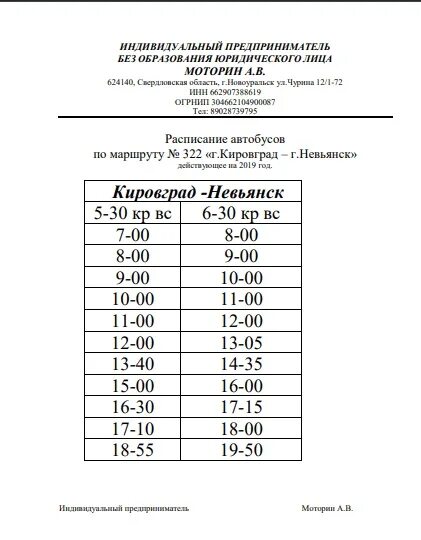 Расписание автобусов нижний тагил 61 маршрут