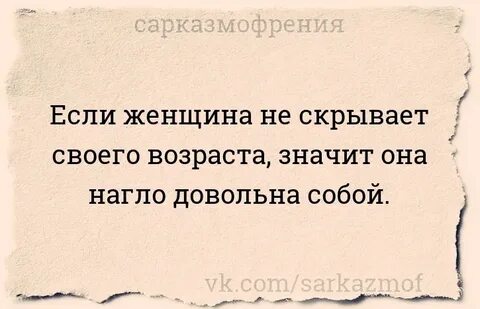 Если женщина называет свой возраст
