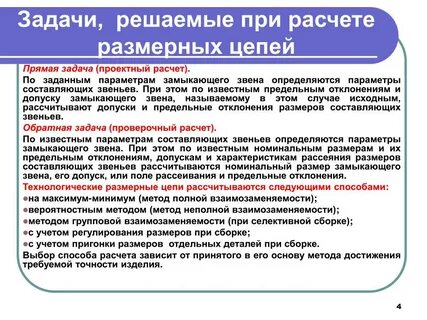 Метод полной взаимозаменяемости расчет