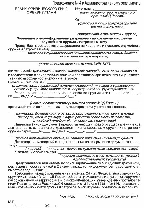 Разрешение хранение ношение служебного оружия. Разрешение хранение ношение служебного оружия