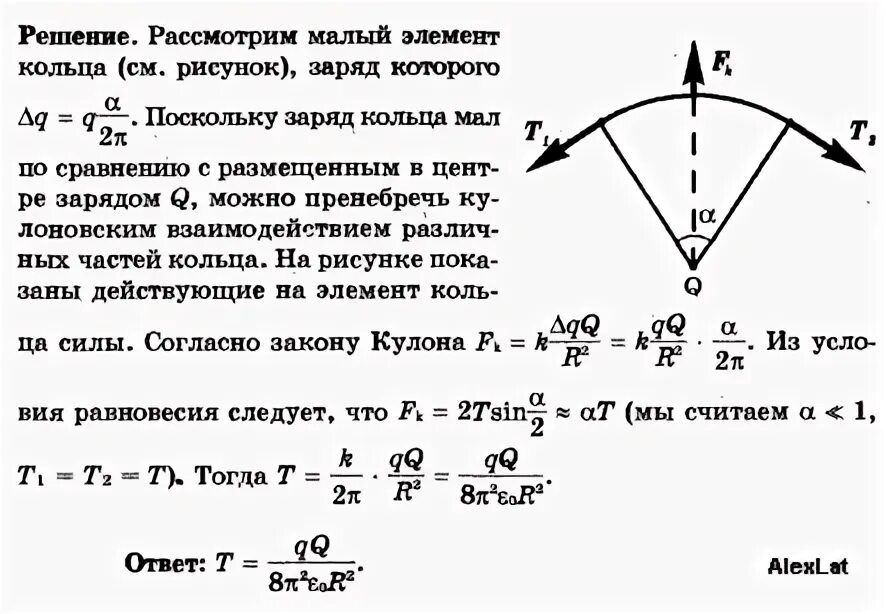 Заряд в центре кольца. Сила натяжения кольца. Тонкое проволочное кольцо радиуса 100 мм имеет электрический заряд. В центре кольца r с зарядом q. Одноименные заряды по 0.1 мккл каждый находятся