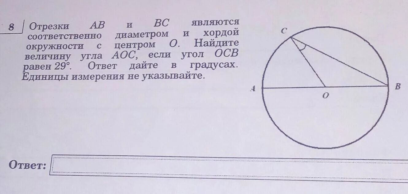 Диаметр окружности с центром о. Отрезок АВ диаметр. АВ И вс – хорды окружности. Соответственно хорда и диаметр. Точка о центр окружности аоб 72