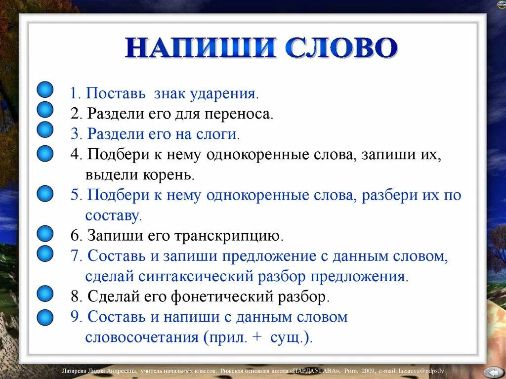 Раздели слова на слоги для переноса поставить знак ударение. Перенос раздели слова на слоги для переноса ,поставь знак ударение. Раздели слова на слоги для переноса поставь ударение. Раздели слова на слоги поставь знак ударения.