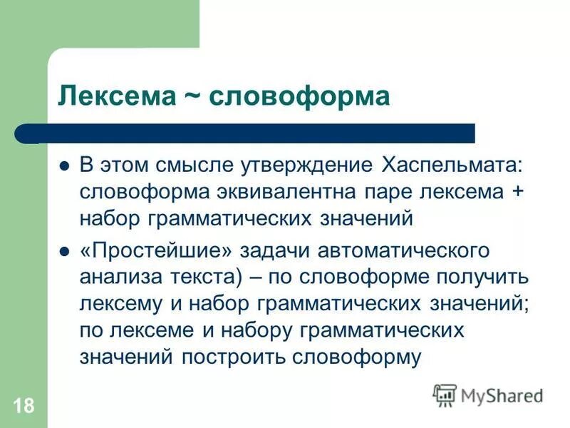 структура лексемы