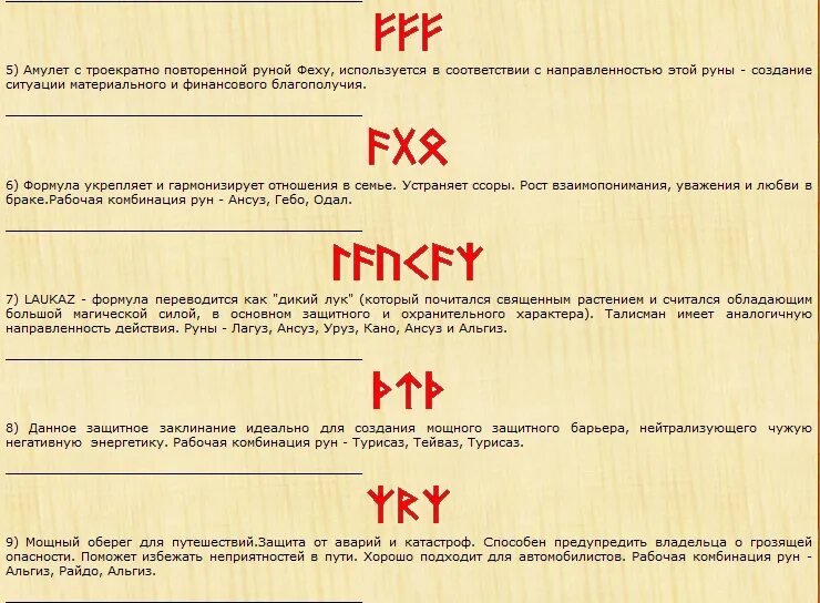 Какую руну выбрать