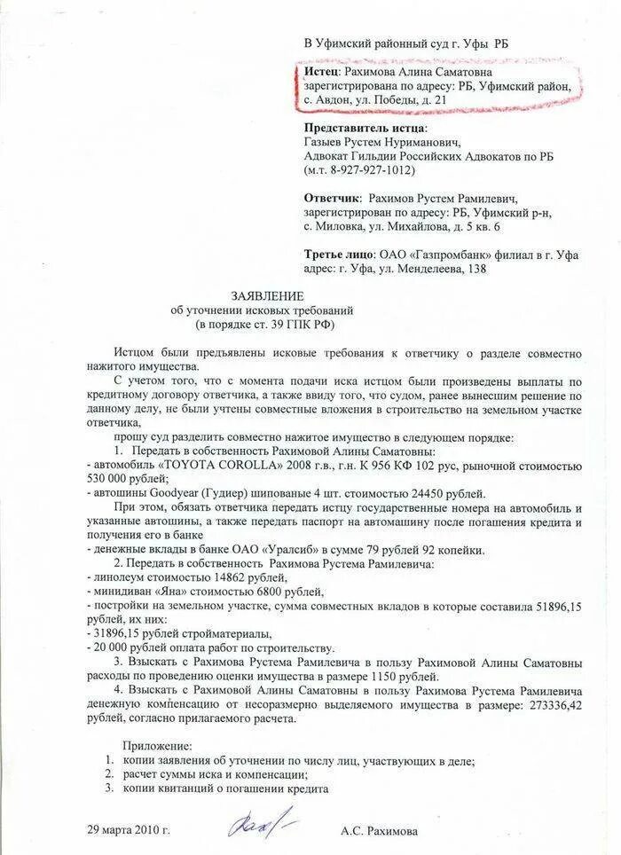 39 гпк заявление об уточнении исковых