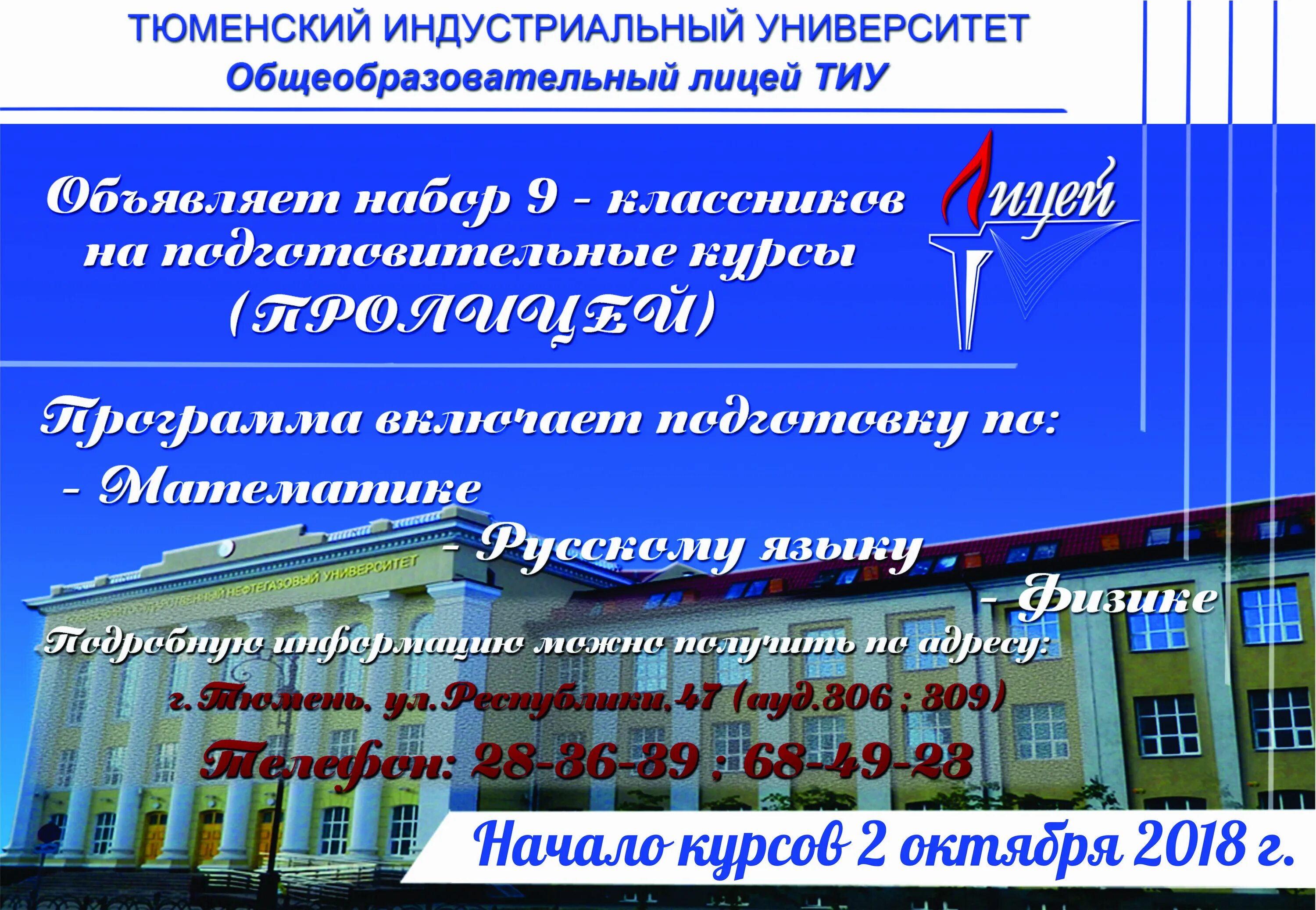 Тюменский сайт. Нефтегазовый Индустриальный университет Тюмень. Тюменский Индустриальный университет официальный сайт. Тюменский Индустриальный университет logo. Индустриальный университет Тюмень логотип.