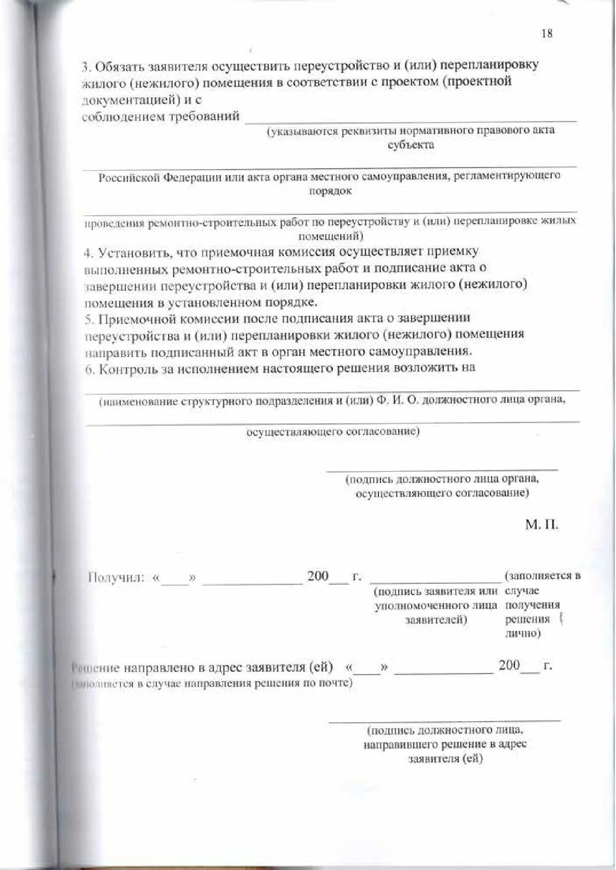 Акт о переустройстве. Решение о перепланировке нежилого помещения. Акт приемки после перепланировки нежилого помещения. Акт о переводе нежилого помещения в жилое. Акт перевода из нежилого помещения в жилое помещение.