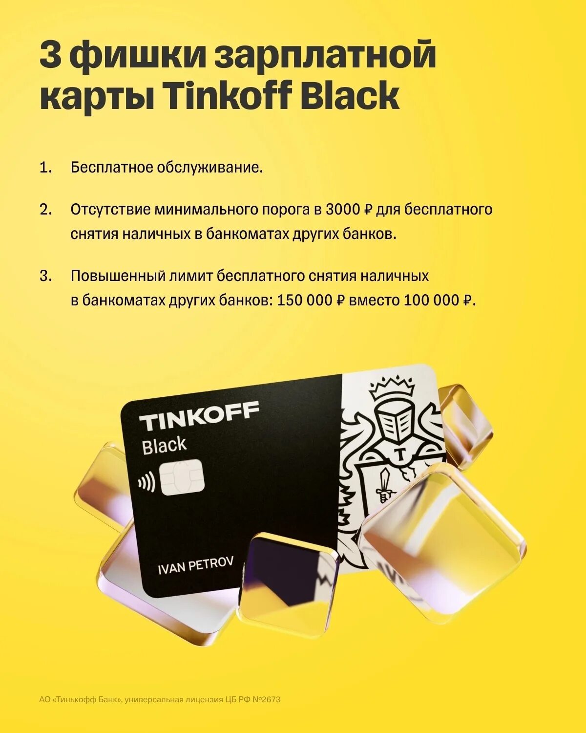 Отзывы кредитной карте тинькофф 120 дней. Тинькофф. Вертикальная карта тинькофф. Тинькофф сувенирная продукция. Оборудование тинькофф.