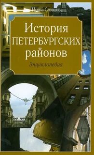 Новейшая история петербурга