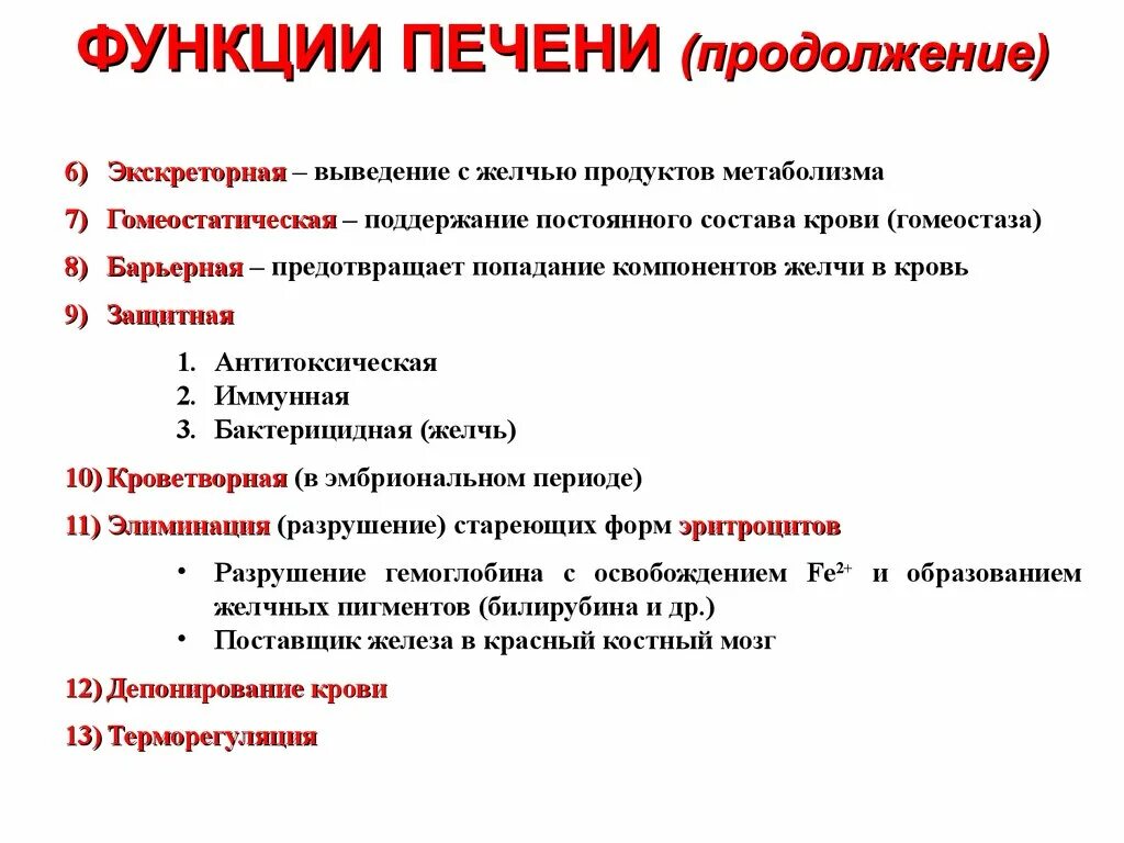 Перечислите основные функции печени.. Перечислите главные функции печени. 1. Основные функции печени. Функции печени 5 основных.