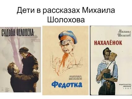 Шолохов плагиат