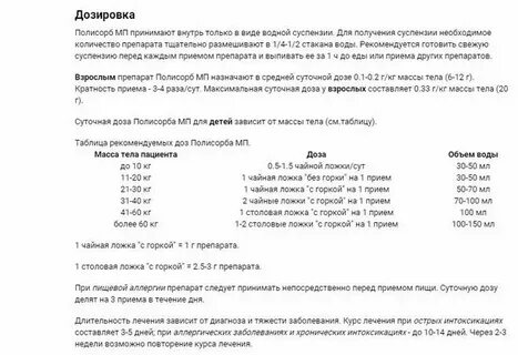 Сколько раз надо пить полисорб