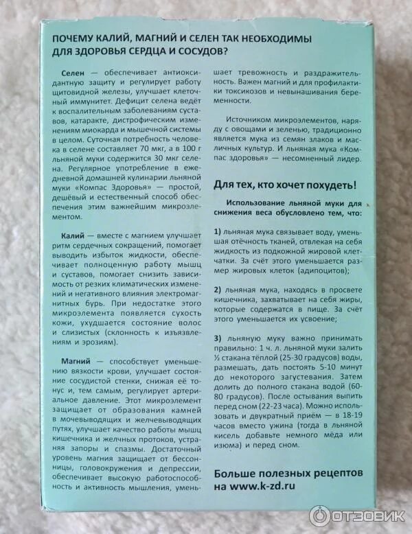 Семена льна с кефиром как правильно приготовить. Льняная мука для похудения льняная мука для похудения. Очищение льняной мукой рецепт. Очищение кишечника семена льна отзывы. Кефир и льняная мука для похудения рецепт.