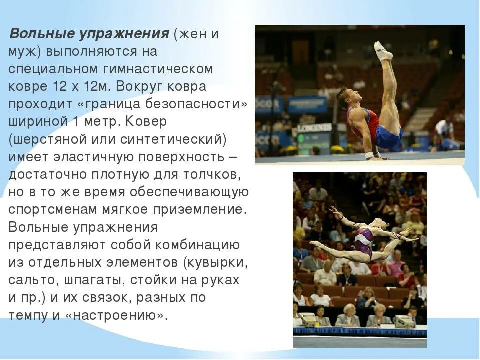 Элементы вольных упражнений. Комплекс вольных упражнений для военнослужащих 1 и 2. Общеразвивающие и вольные упражнения в гимнастике. Сколько составляет продолжительность вольных упражнений у мужчин. Комплекс вольных упражнений для военнослужащих 1.