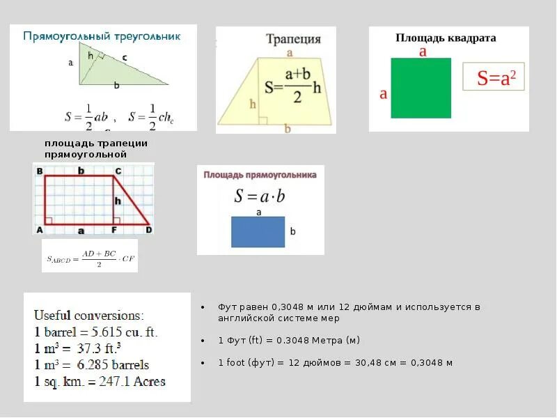 Площадь прямоугольной трапеции через стороны