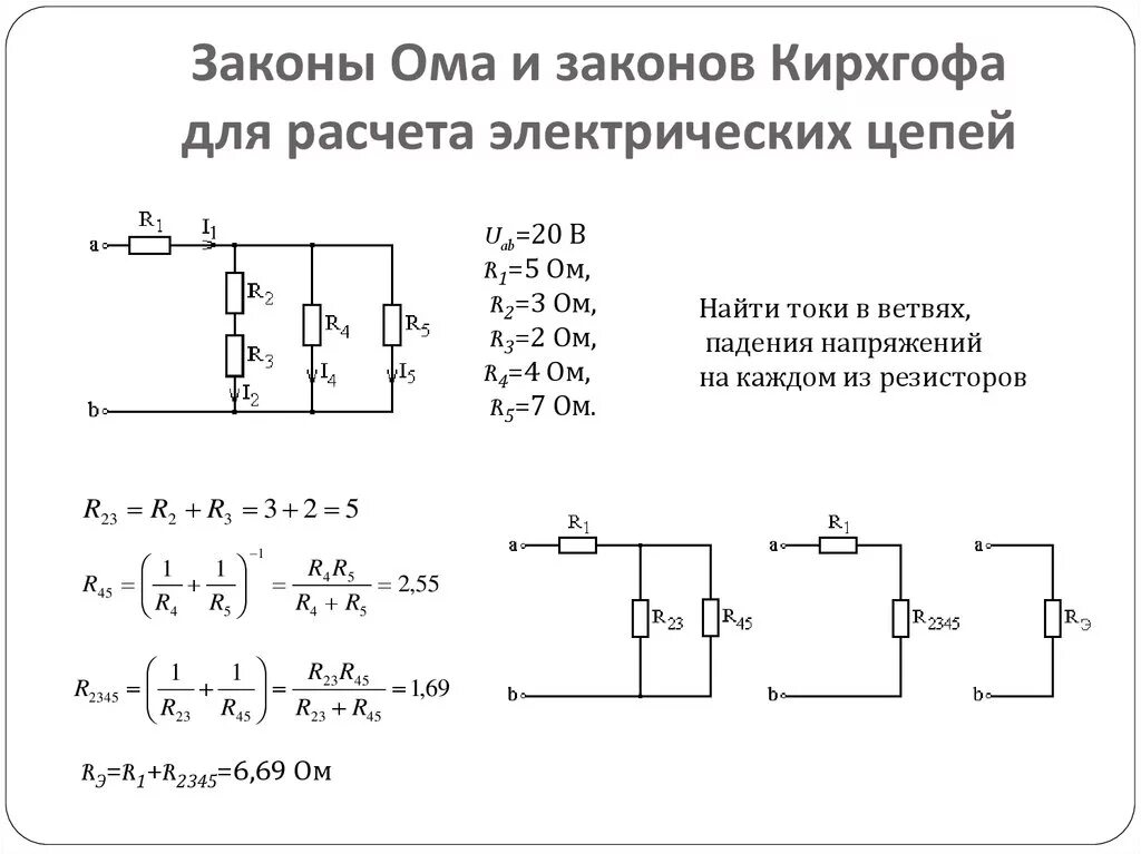 Как решать электрические цепи. Электрическая схема метод Кирхгофа. Расчетная схема электрической цепи. Задачи по Электротехнике по законам Кирхгофа.