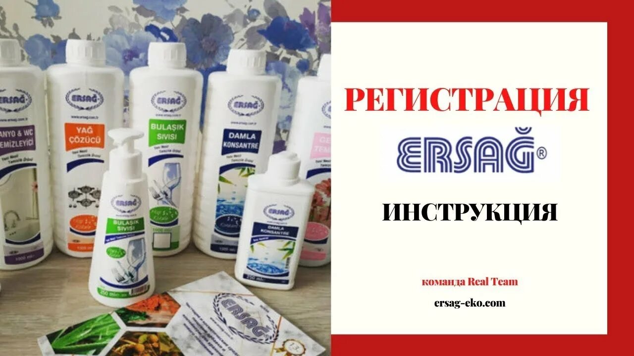 Эрсаг россия личный. Ерсаг шампунь. Ersag турецкая фирма. Ersag. Украина. Эрсаг логотип.