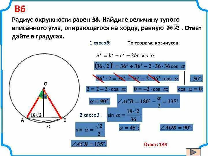 Радиус первого. Как найти радиус окружности. Нахождение радиуса окружности. Найдите величину угла в градусах. Радиус окружности равен.