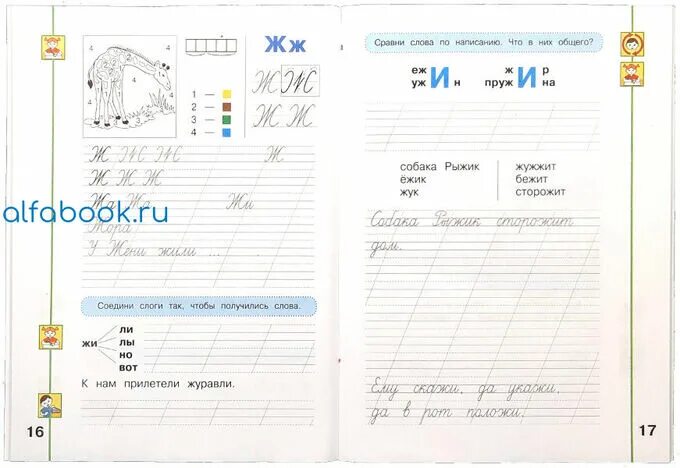 Прописи 1 класс перспектива 1. Прописи 1 класс перспектива. Прописи мой алфавит первый класс 2 часть климанова. Мой алфавит 1 класс климанова. Мой алфавит прописи климанова.