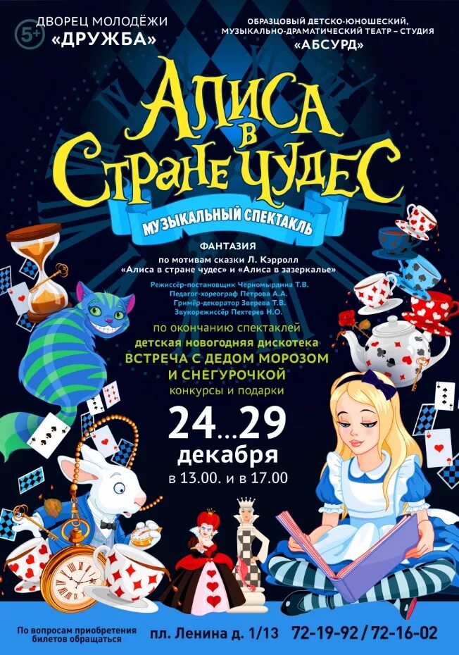 Петербург афиша детям. Афиша спектакля алиса в стране чудес. спектакль &quot;алиса в стране чудес&quot; театр кукол ярославль. театральная афиша. афиша театра.