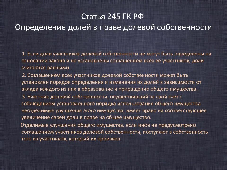 Определение долей в праве общей собственности. Увеличение доли в праве общей долевой собственности. Распоряжение и отчуждение