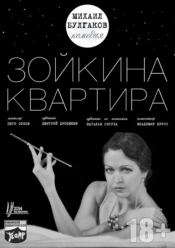 Музыкальная квартира афиша. Афиша спектакля. Музыкальная квартира афиша. Музыкальная квартира афиша. Название музыкального концерта.
