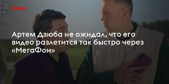 Реклама мегафон с азаматом мусагалиевым и девушкой. Реклама мегафона с дзюбой видео. Реклама мегафон. Реклама мегафона с дзюбой видео. Реклама мегафона с дзюбой видео.