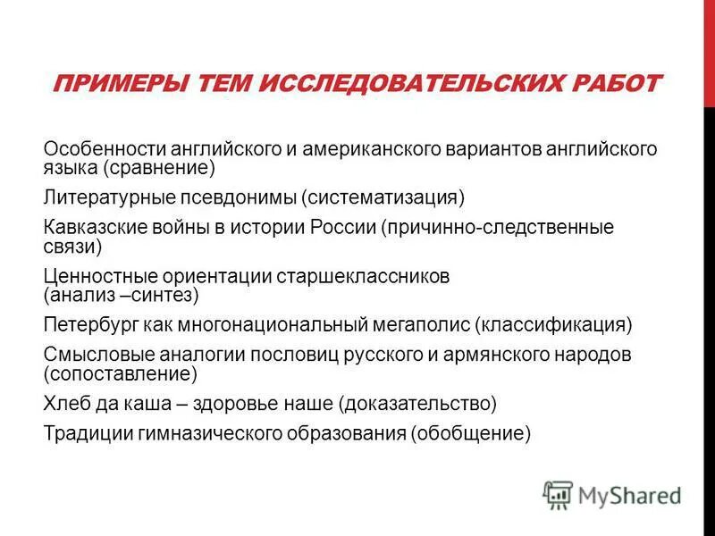 именительные темы примеры