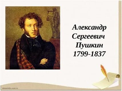 Удивительный пушкин