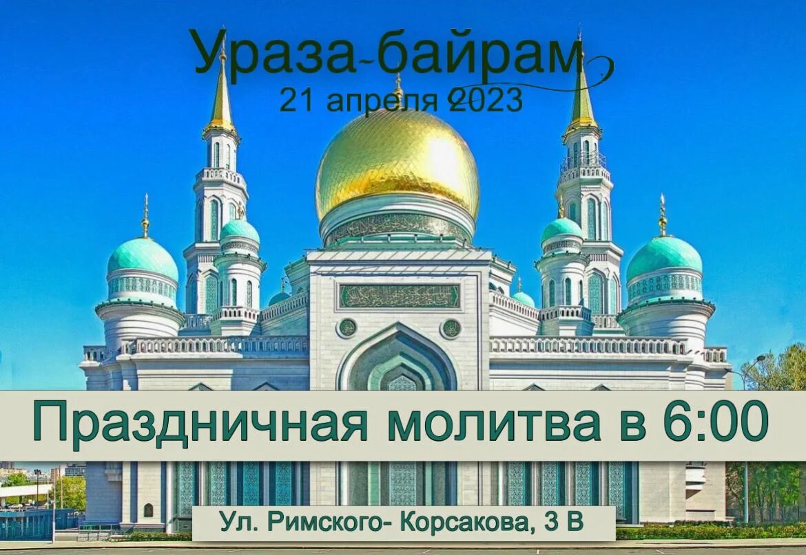 Ураза краснодар. Иймон шартлари. Московская Соборная мечеть срисовки. Картинки Иймон.