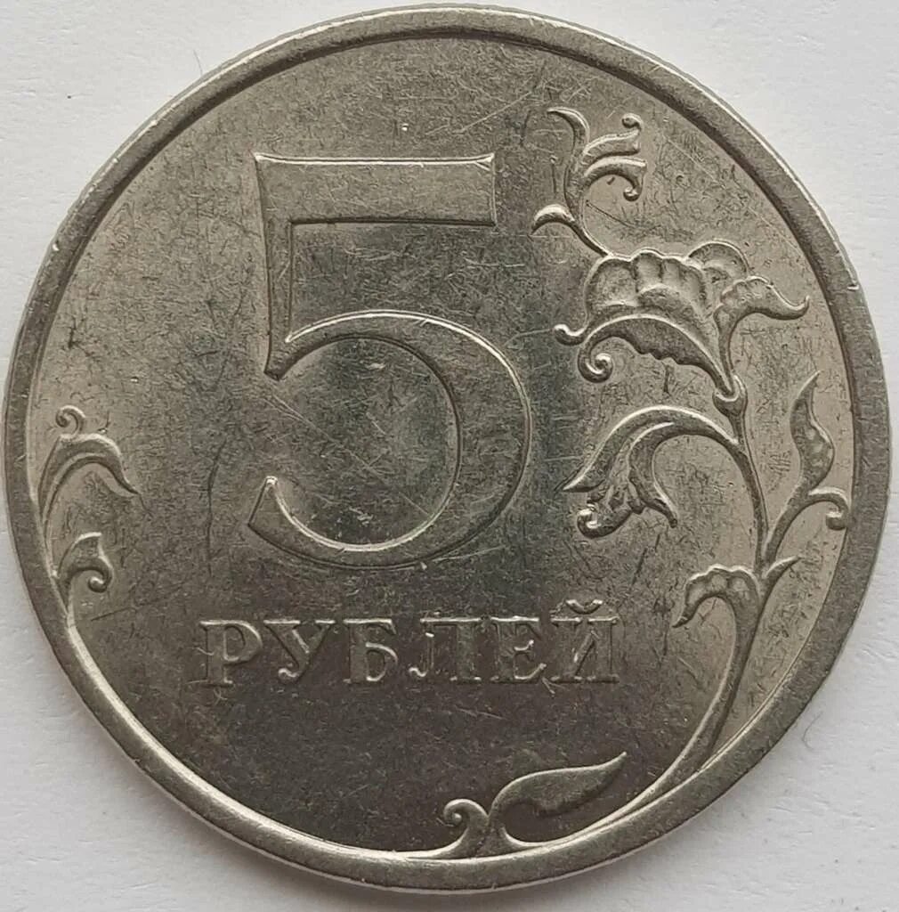 5 н. 5 Рублей 1999 года СПМД. 5 Рублей 1999 года. Гравировка Московского монетного двора. Монета 5 руб 1997г с желтым гуртом редкость.