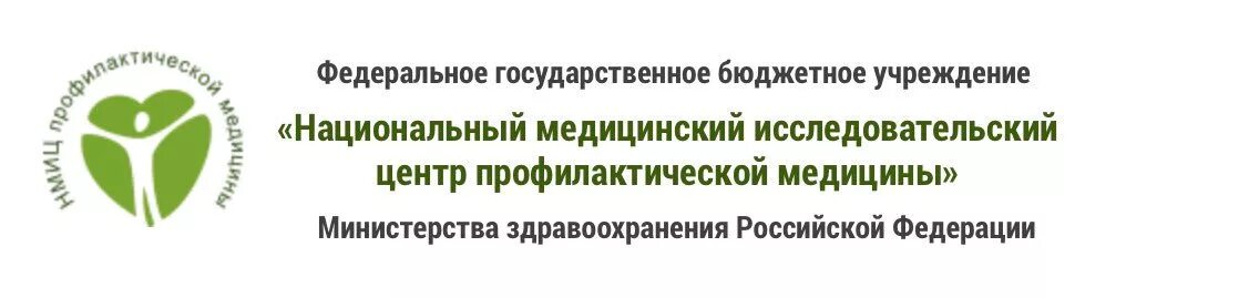 Медицинский центр профилактической медицины петроверигский. НИИ профилактической медицины Минздрава РФ.. Центр терапии и профилактической медицины логотип. НМИЦ терапии и профилактической медицины лого. НМИЦ ТПМ логотип.