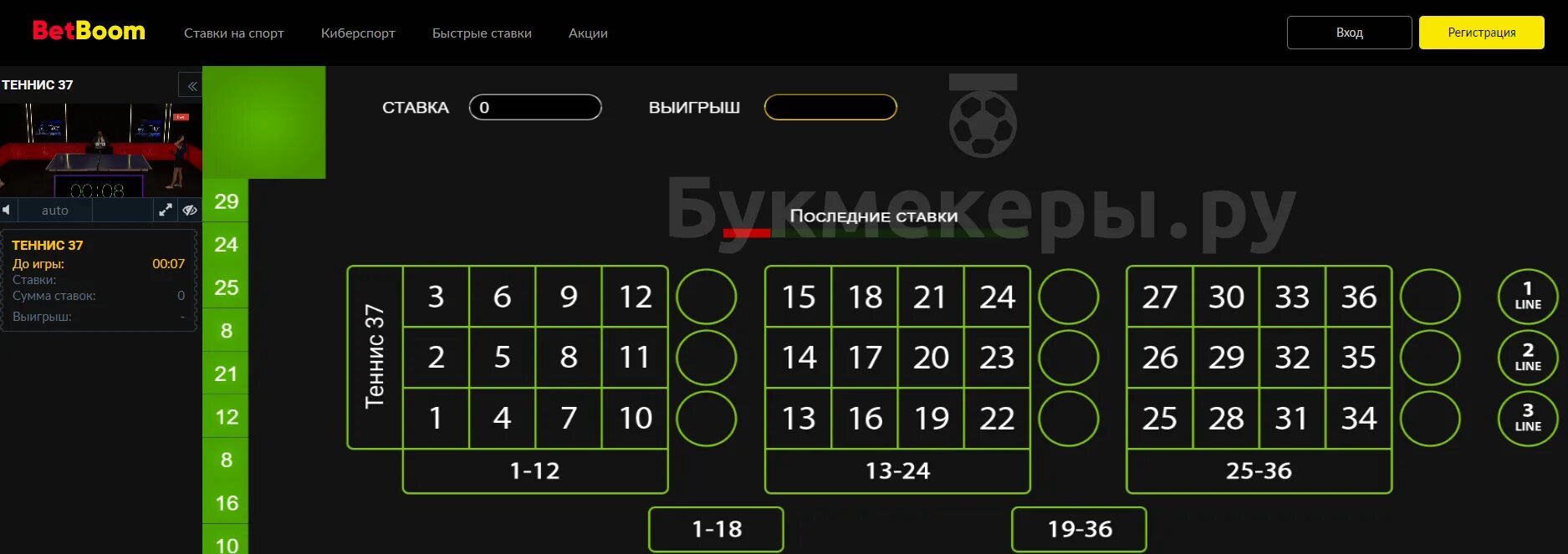 Игра бетбом 37. 37 Рулетка Бинго бум. BETBOOM игры. BETBOOM выигрыши.