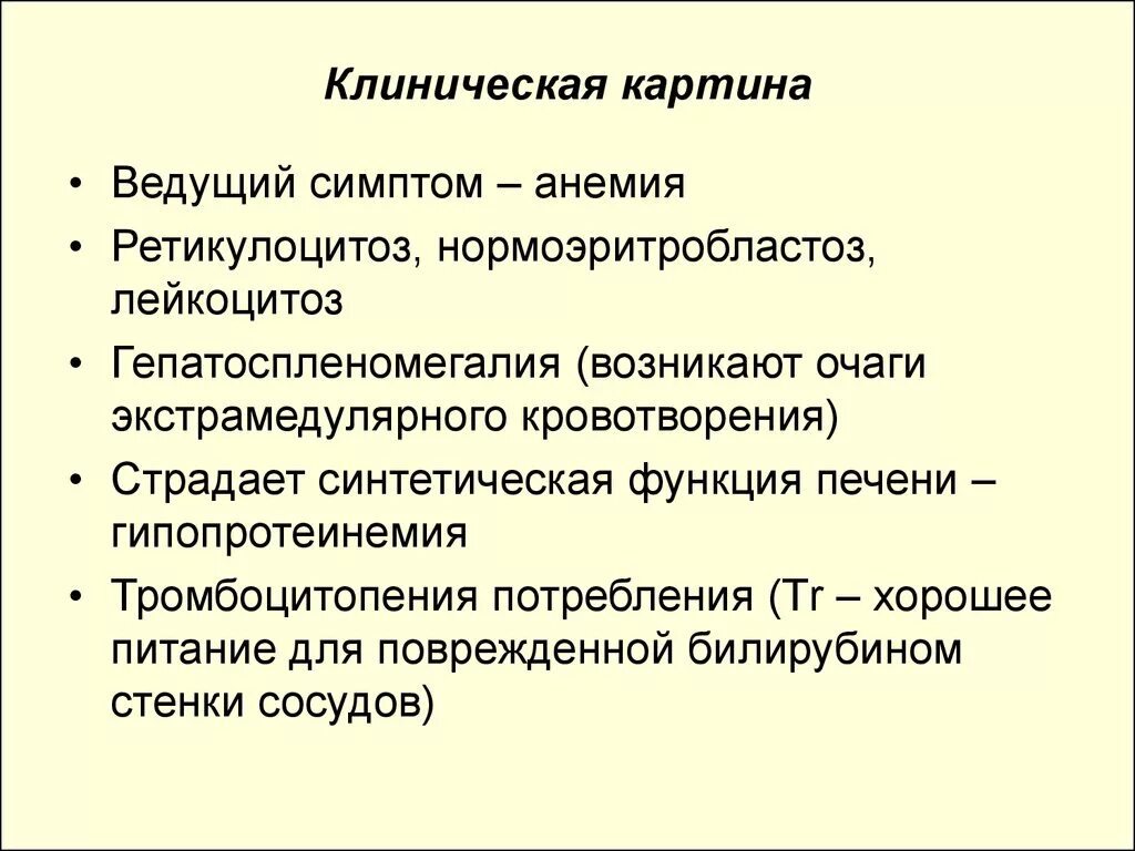 Лейкоцитоз анемия тромбоцитопения. Гемолитическая болезнь гепатоспленомегалия. Гепатоспленомегалия и лейкоцитоз. Гепатоспленомегалия анемия. Признаки лейкоцитоза