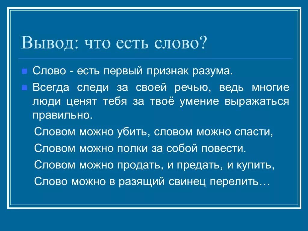 Чтоб есть такое слово